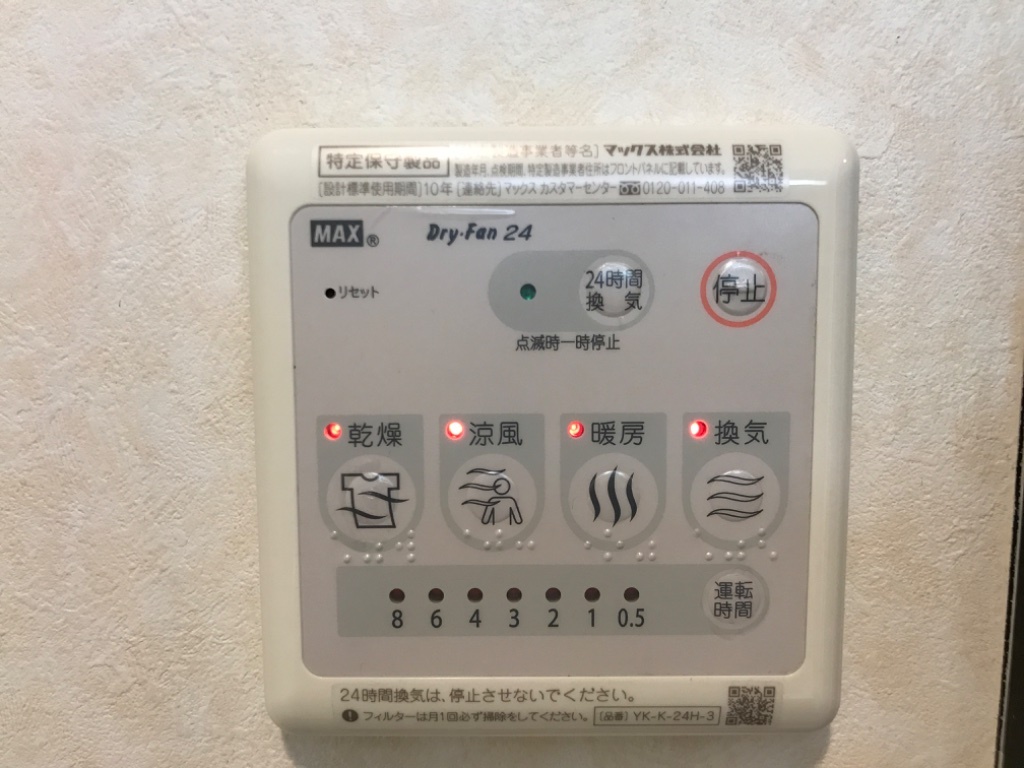 24時間換気システム